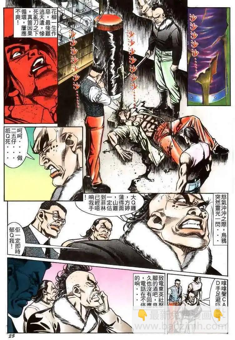🍸古惑仔 第212卷 第22页