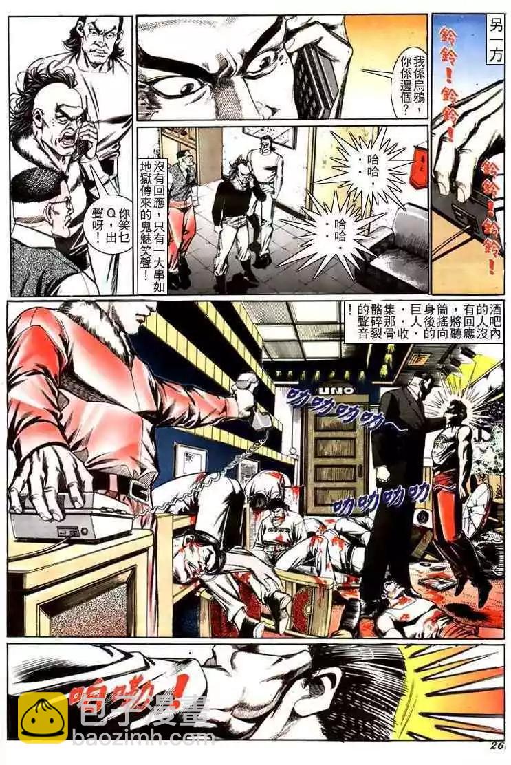 🍸古惑仔 第212卷 第23页