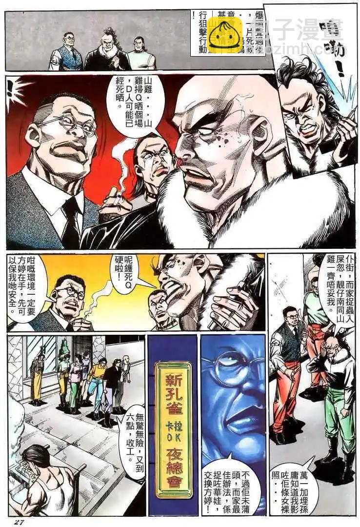 🍸古惑仔 第212卷 第24页