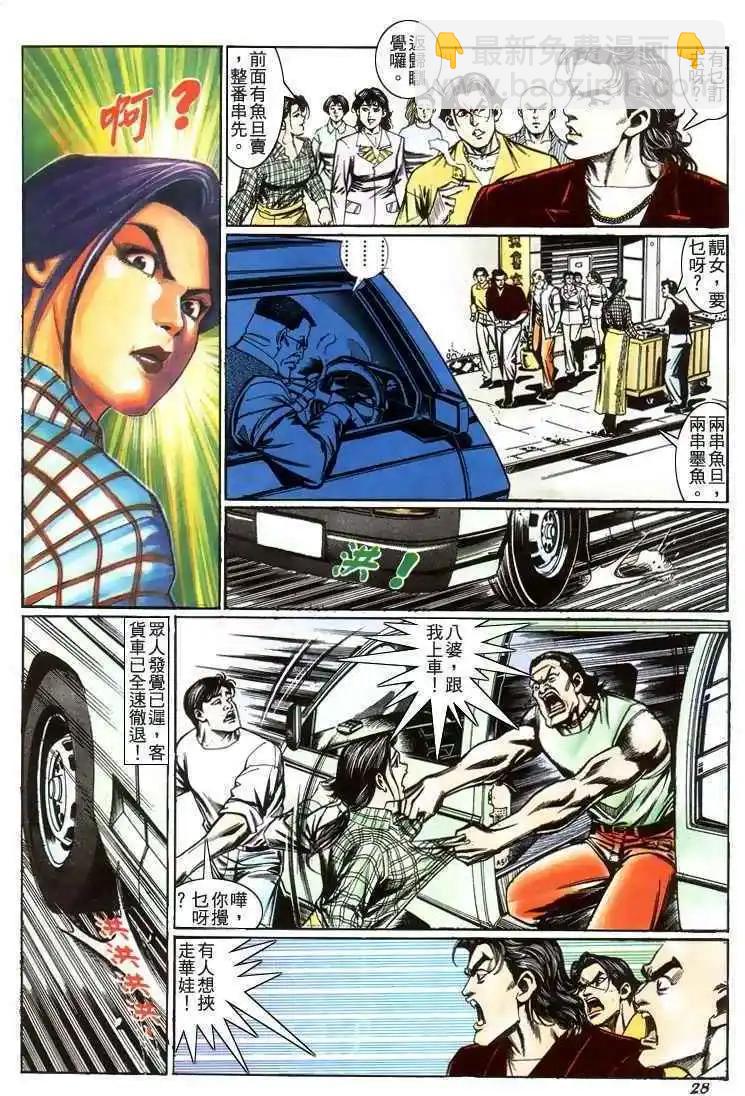 🍸古惑仔 第212卷 第25页