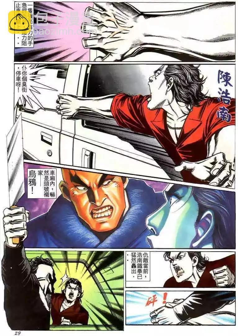 🍸古惑仔 第212卷 第26页