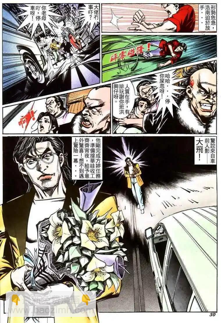 🍸古惑仔 第212卷 第27页