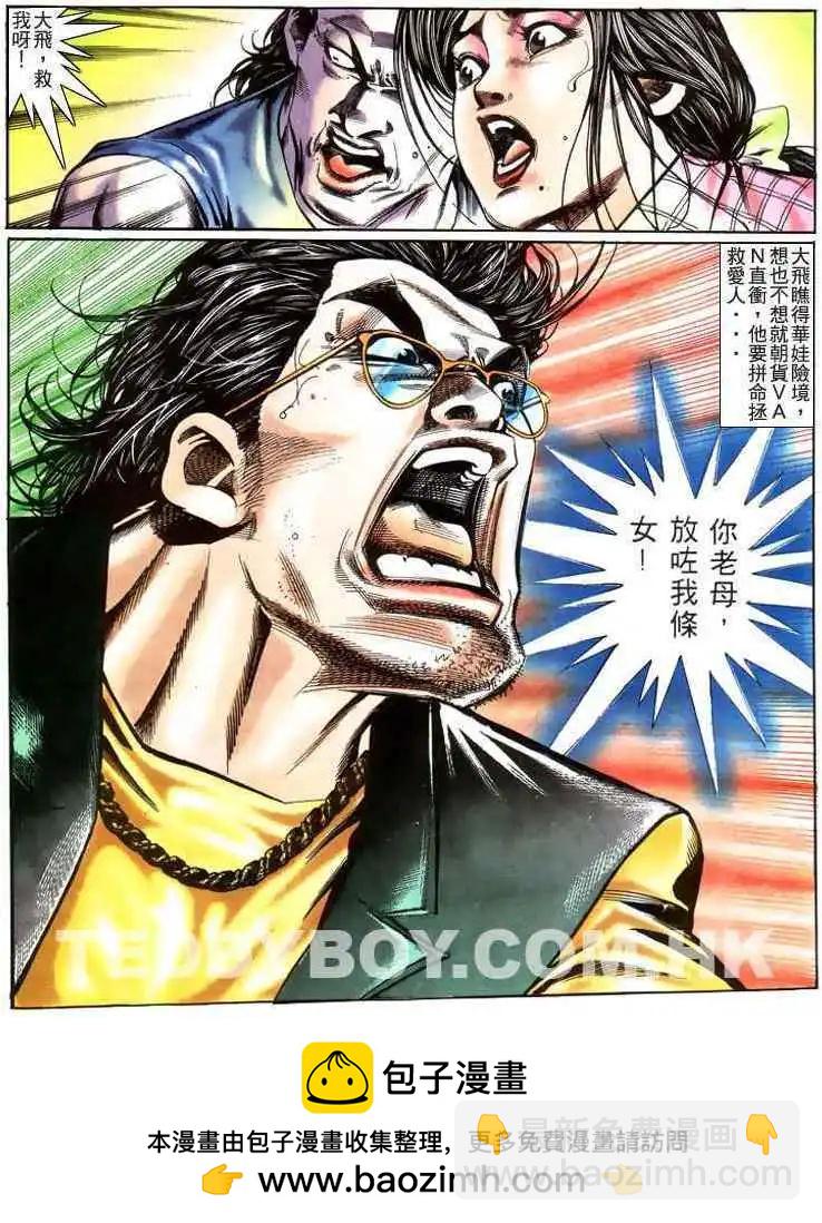 🍸古惑仔 第212卷 第28页