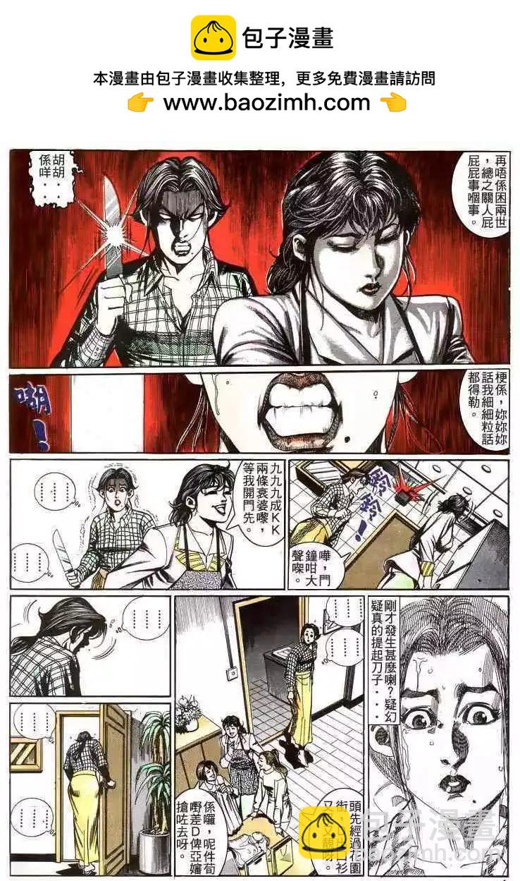 🍸古惑仔 第212卷 第3页