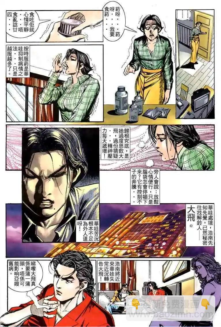 🍸古惑仔 第212卷 第4页
