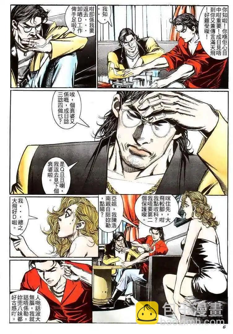 🍸古惑仔 第212卷 第5页