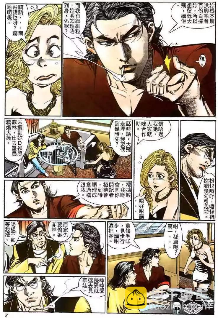 🍸古惑仔 第212卷 第6页