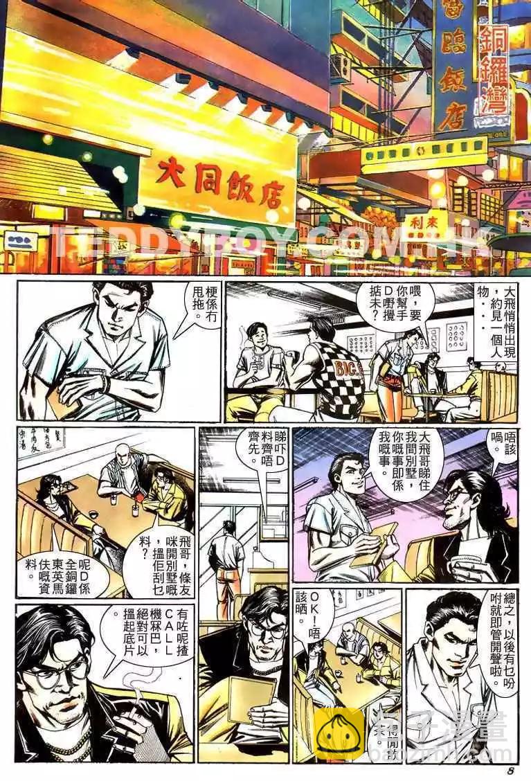 🍸古惑仔 第212卷 第7页