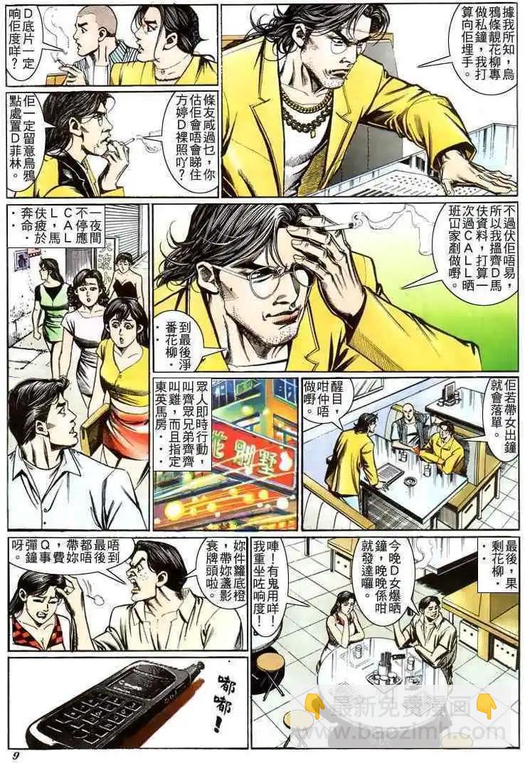 🍸古惑仔 第212卷 第8页
