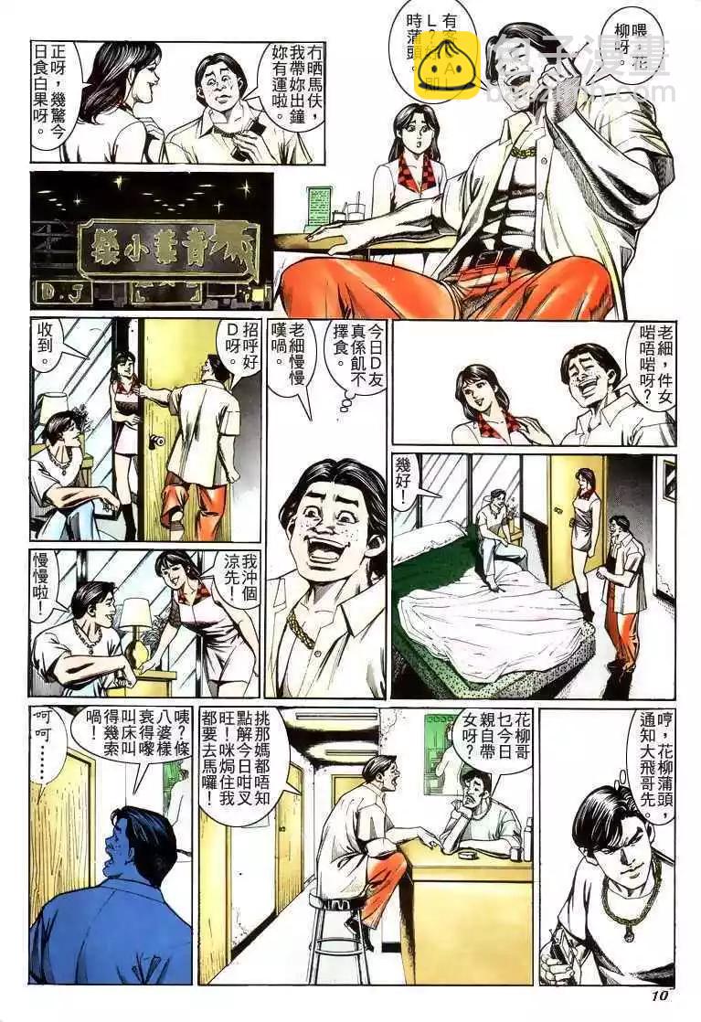 🍸古惑仔 第212卷 第9页