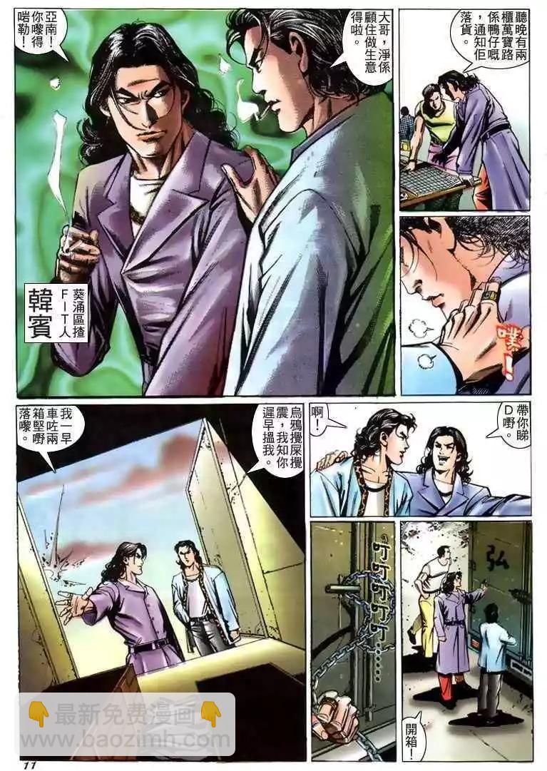 🍸古惑仔 第214卷 第10页