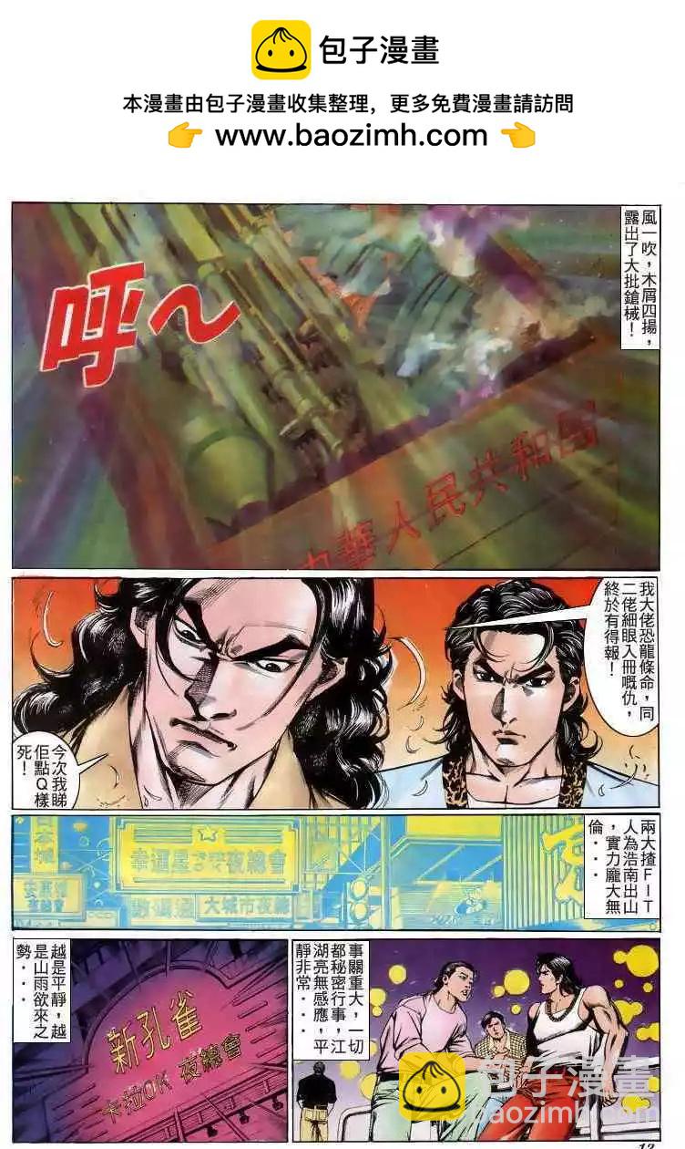 🍸古惑仔 第214卷 第11页