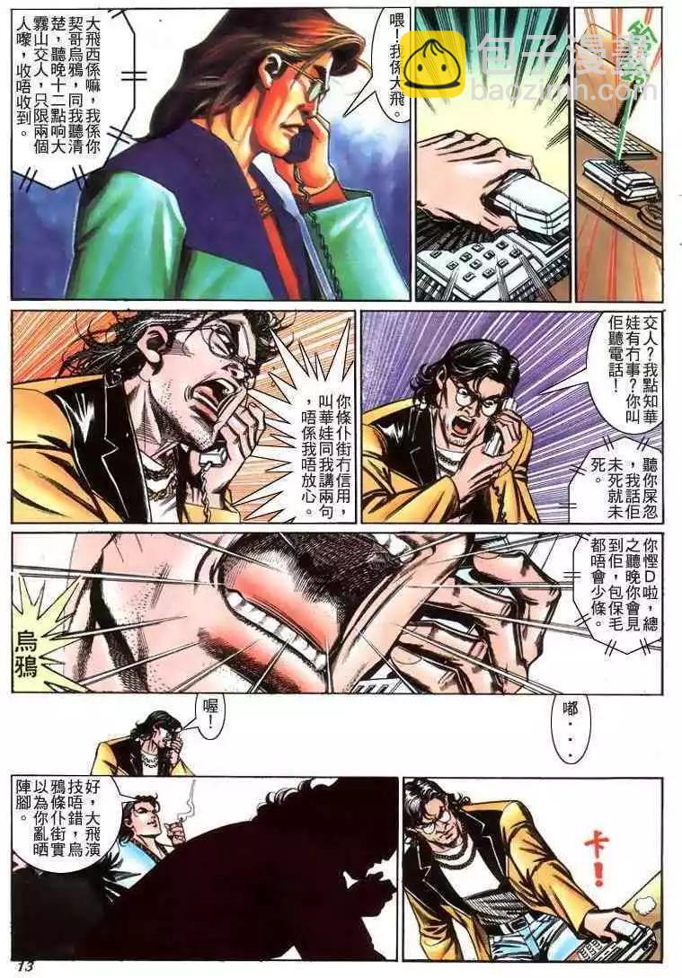 🍸古惑仔 第214卷 第12页
