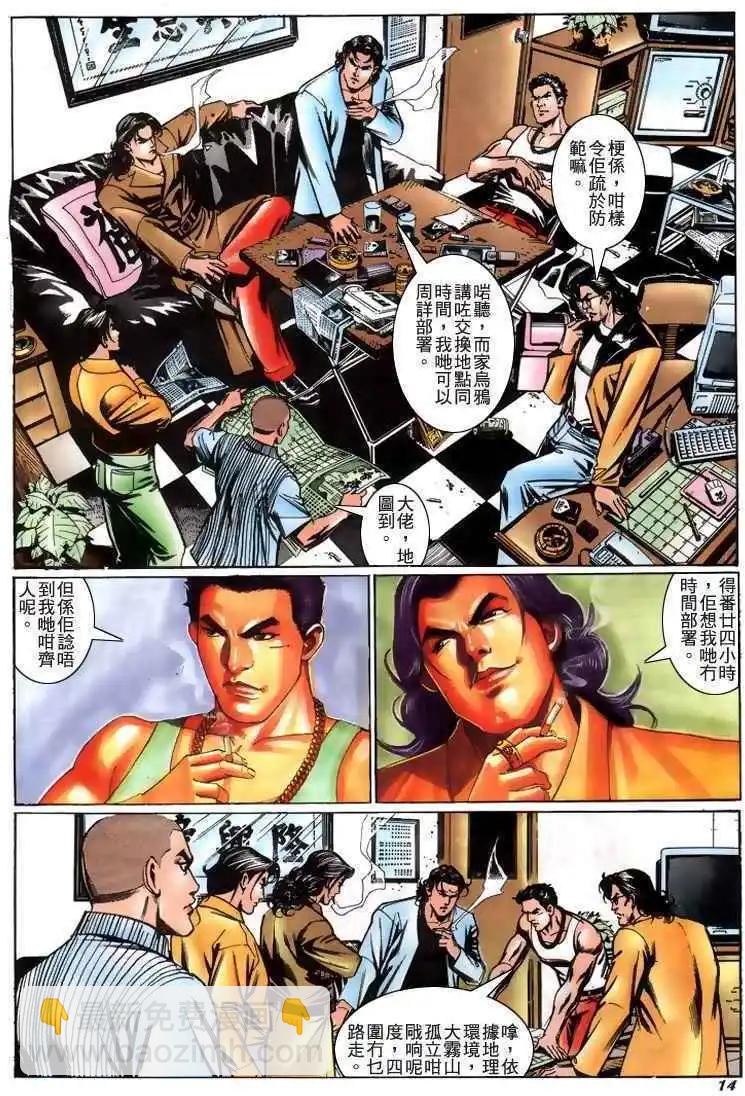 🍸古惑仔 第214卷 第13页
