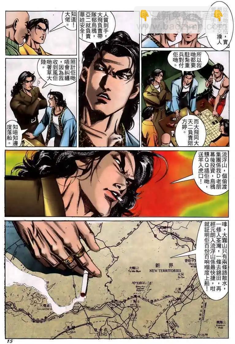🍸古惑仔 第214卷 第14页