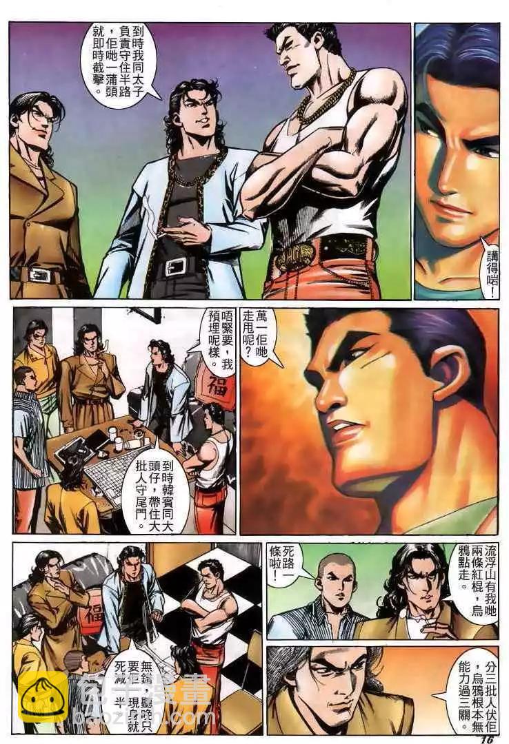 🍸古惑仔 第214卷 第15页