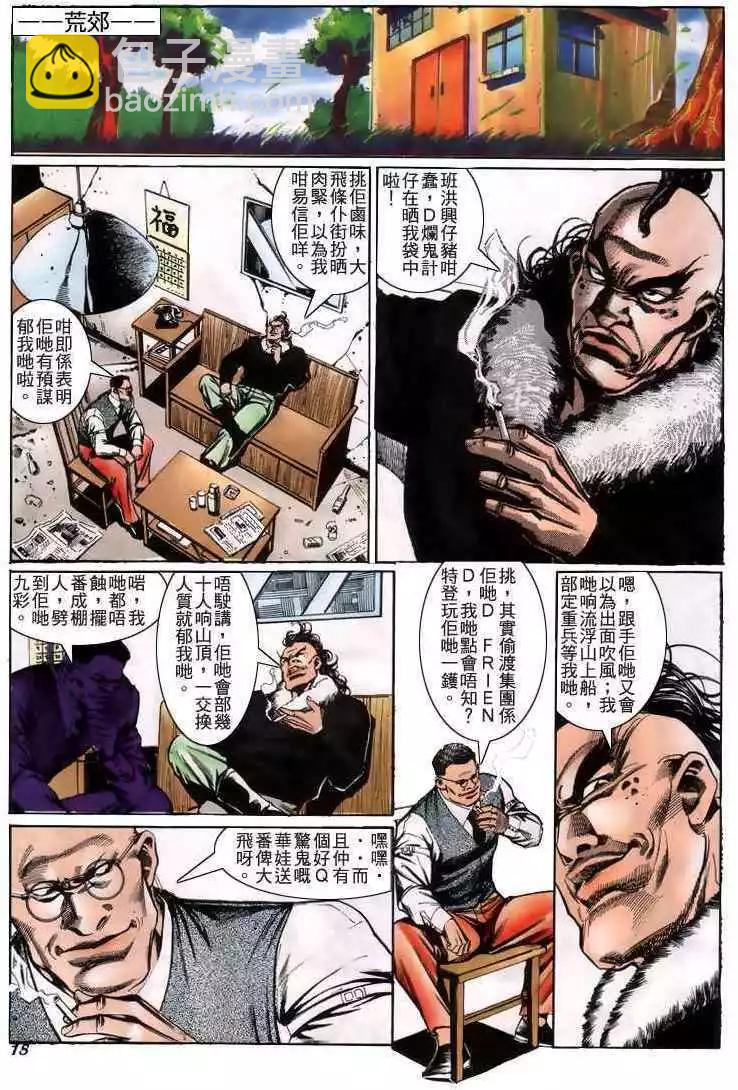 🍸古惑仔 第214卷 第17页