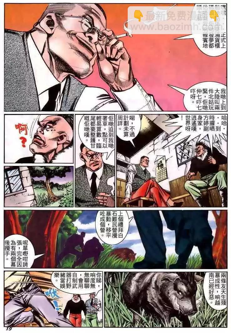 🍸古惑仔 第214卷 第18页