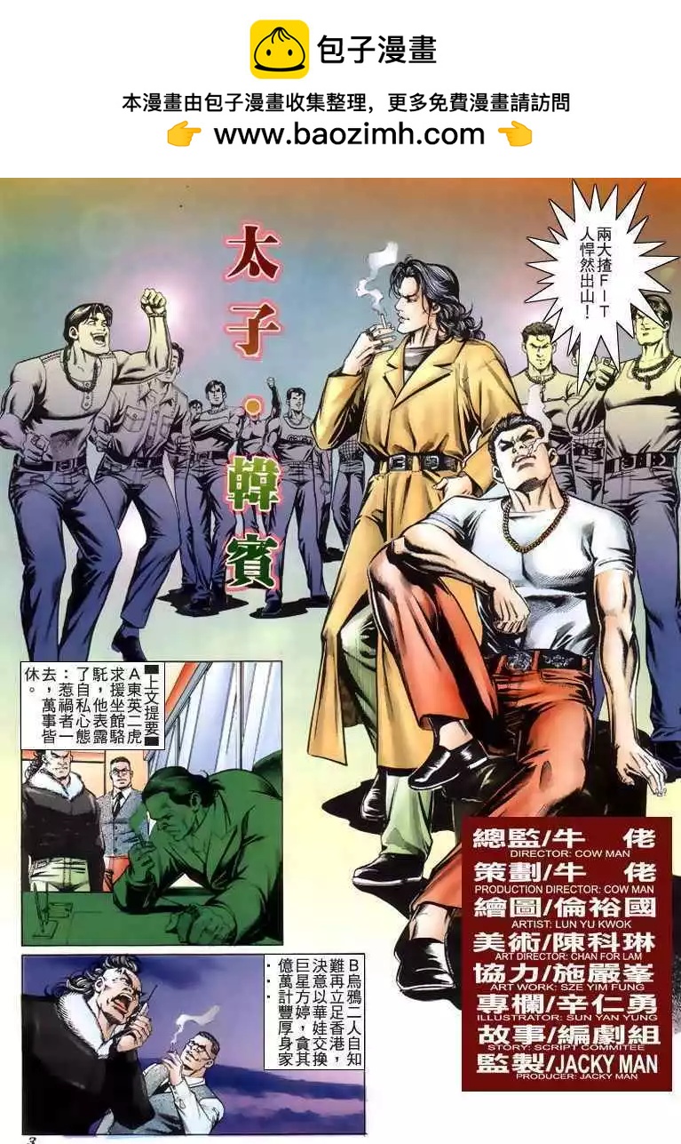🍸古惑仔 第214卷 第2页