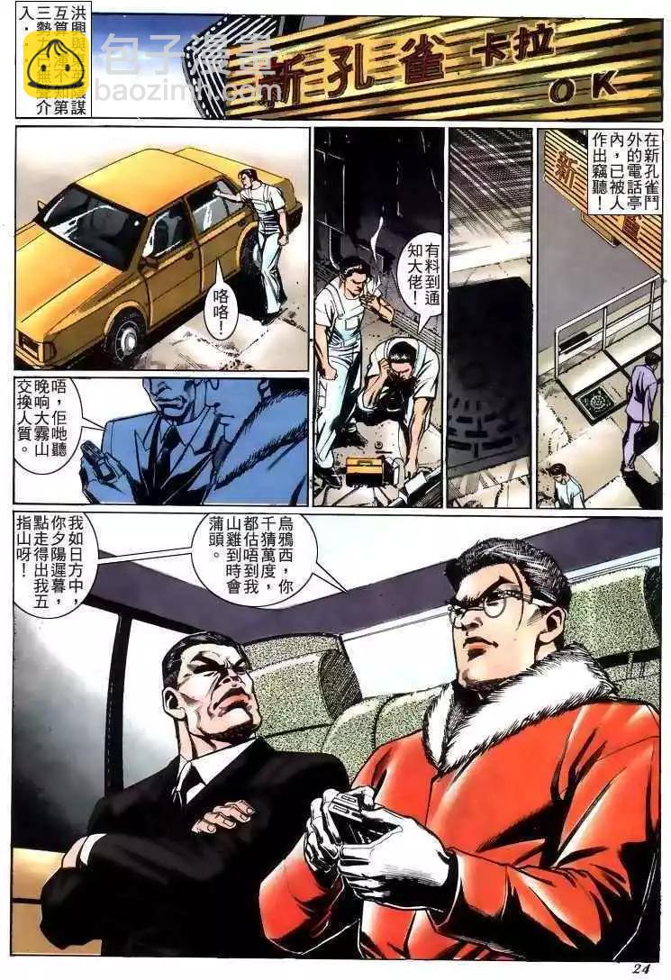 🍸古惑仔 第214卷 第20页