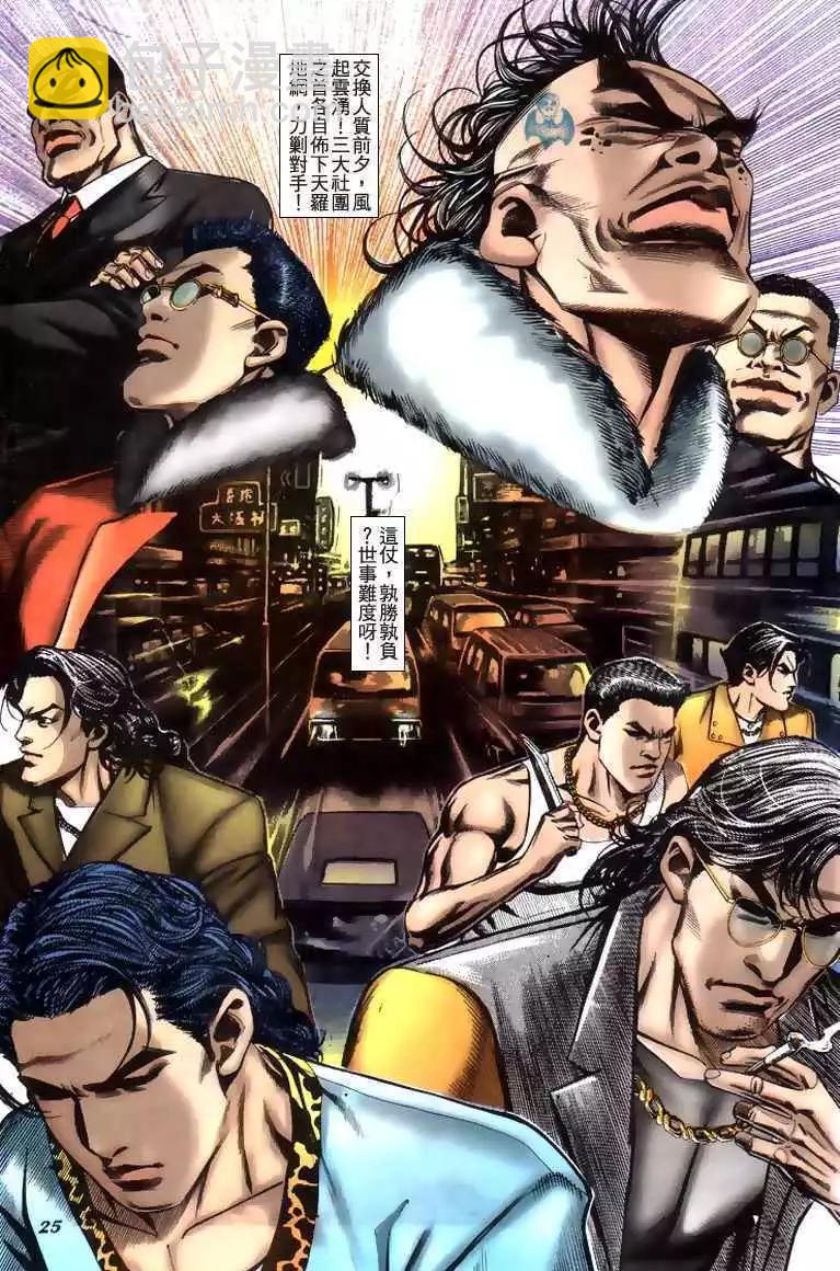 🍸古惑仔 第214卷 第21页