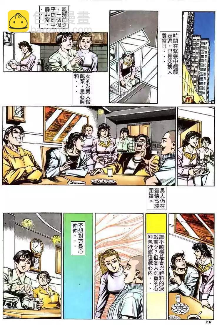 🍸古惑仔 第214卷 第22页