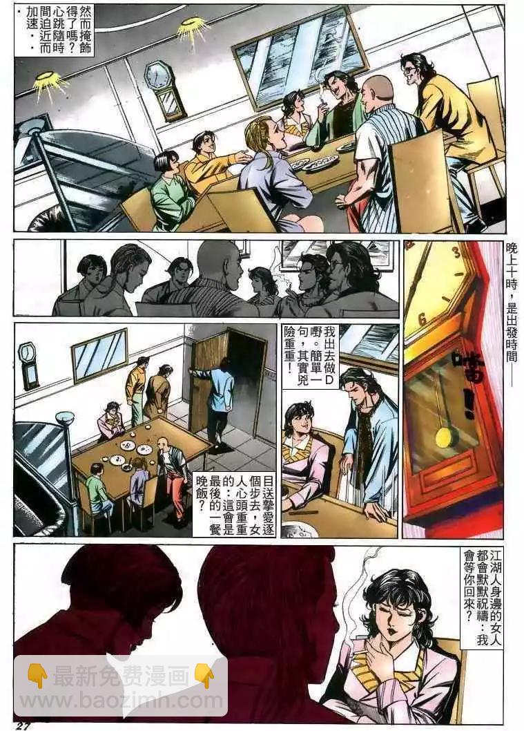 🍸古惑仔 第214卷 第23页