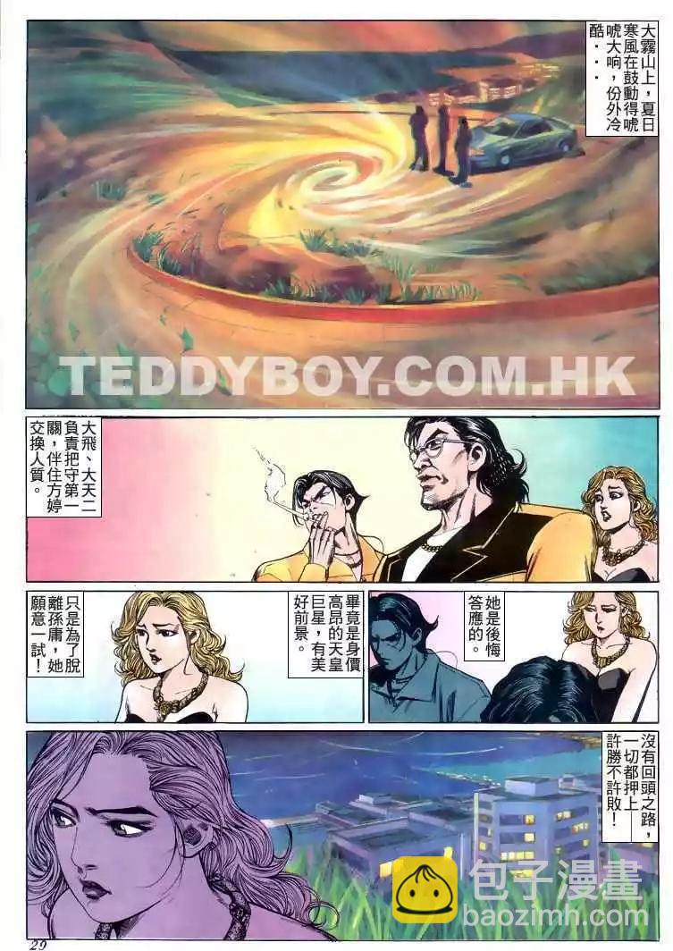 🍸古惑仔 第214卷 第25页
