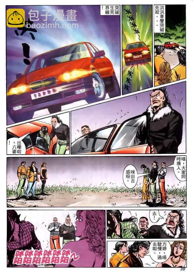 🍸古惑仔 第214卷 第26页
