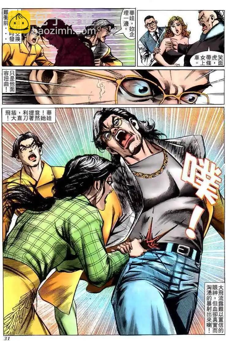 🍸古惑仔 第214卷 第27页
