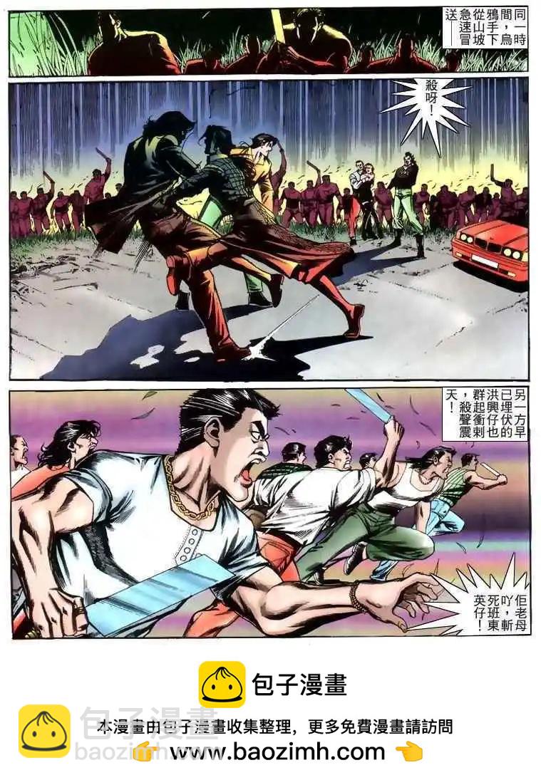 🍸古惑仔 第214卷 第28页