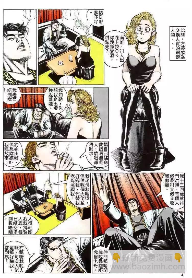 🍸古惑仔 第214卷 第3页