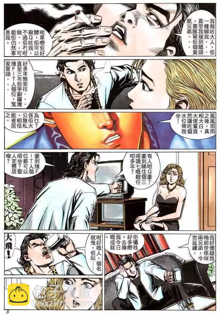 🍸古惑仔 第214卷 第4页