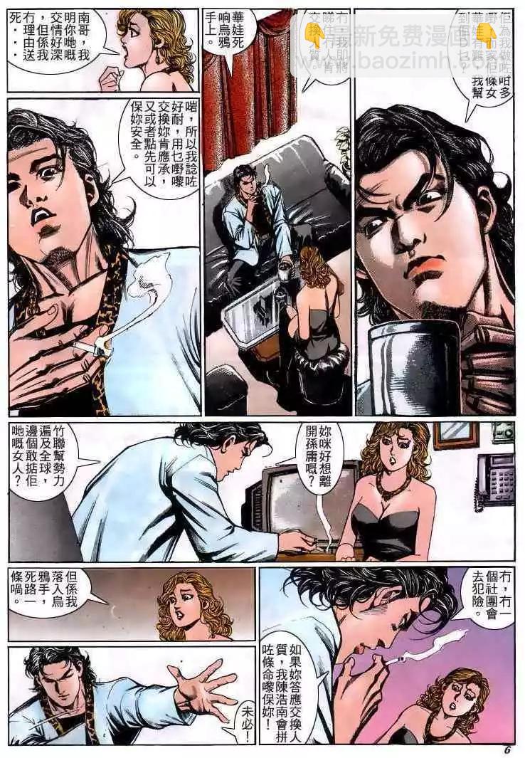 🍸古惑仔 第214卷 第5页