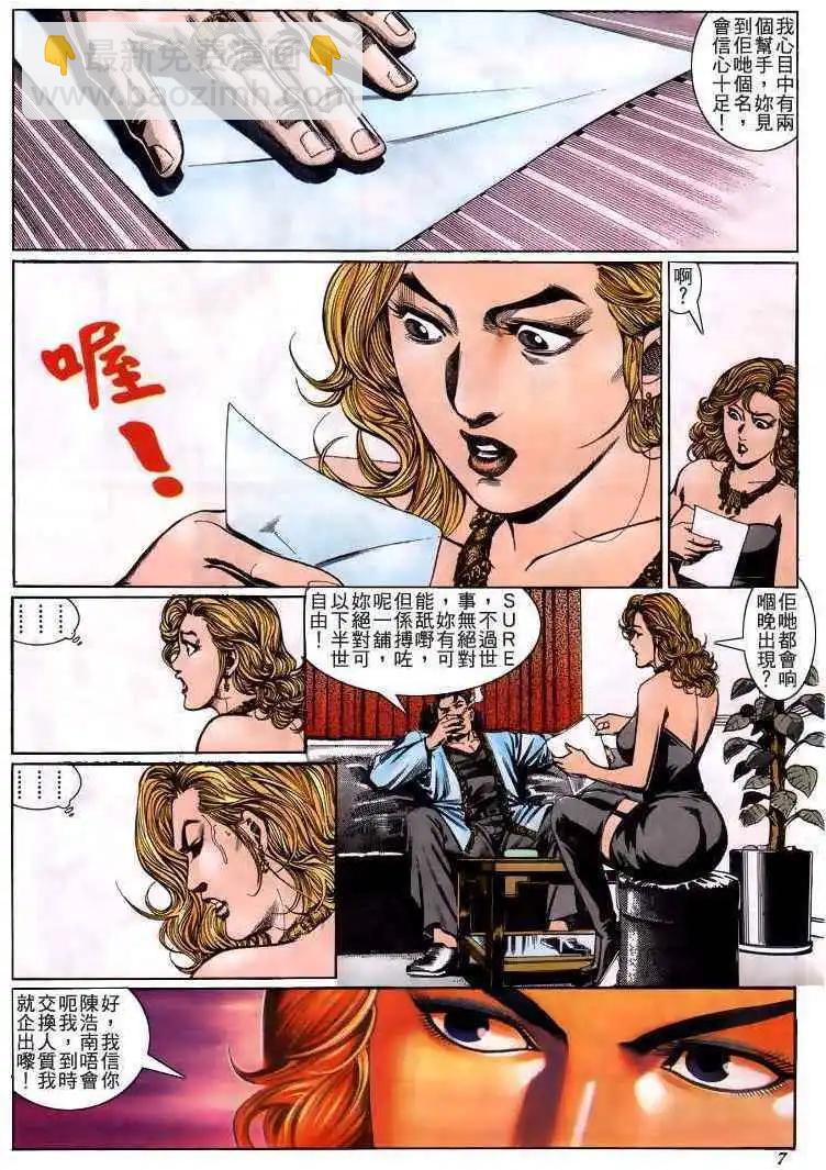 🍸古惑仔 第214卷 第6页