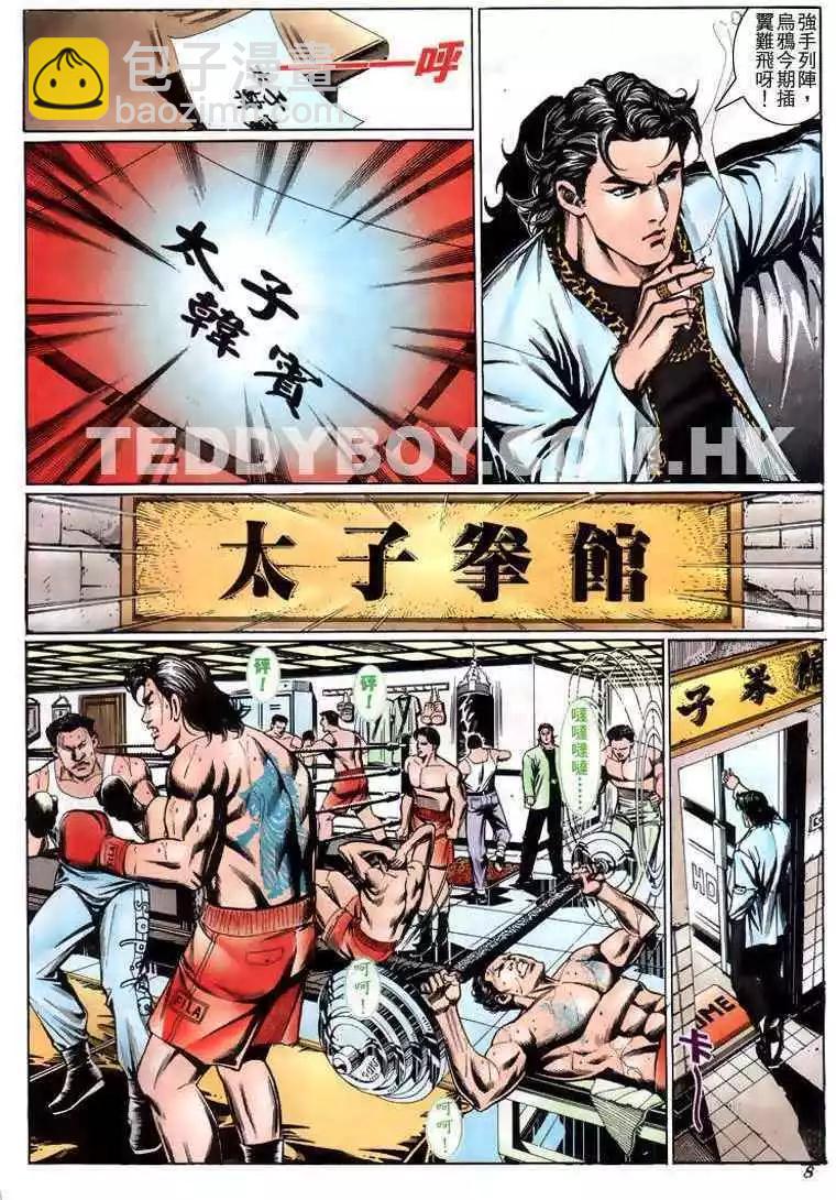 🍸古惑仔 第214卷 第7页