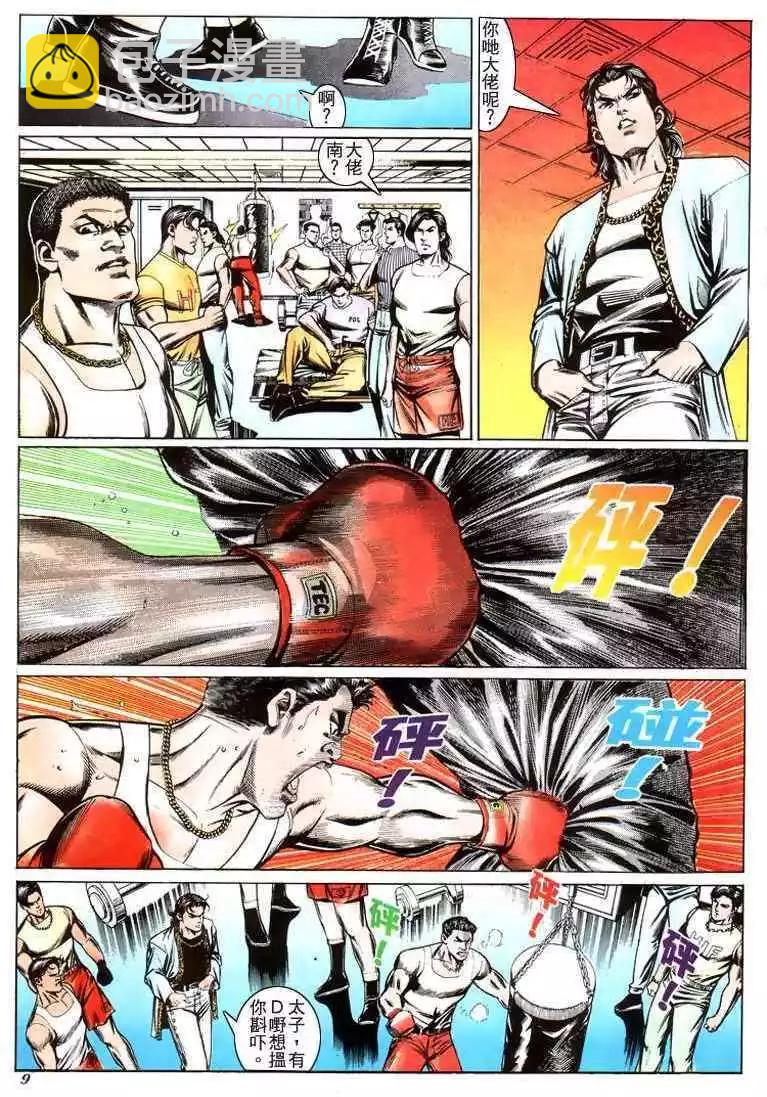 🍸古惑仔 第214卷 第8页
