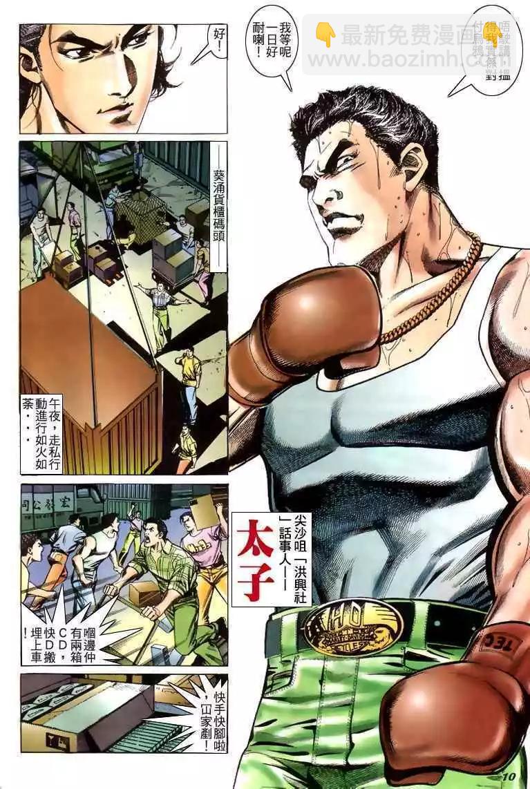 🍸古惑仔 第214卷 第9页
