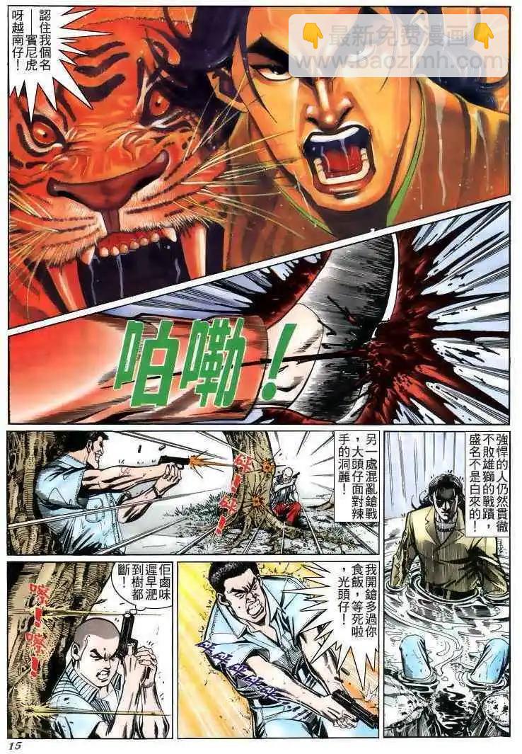 🍸古惑仔 第216卷 第12页