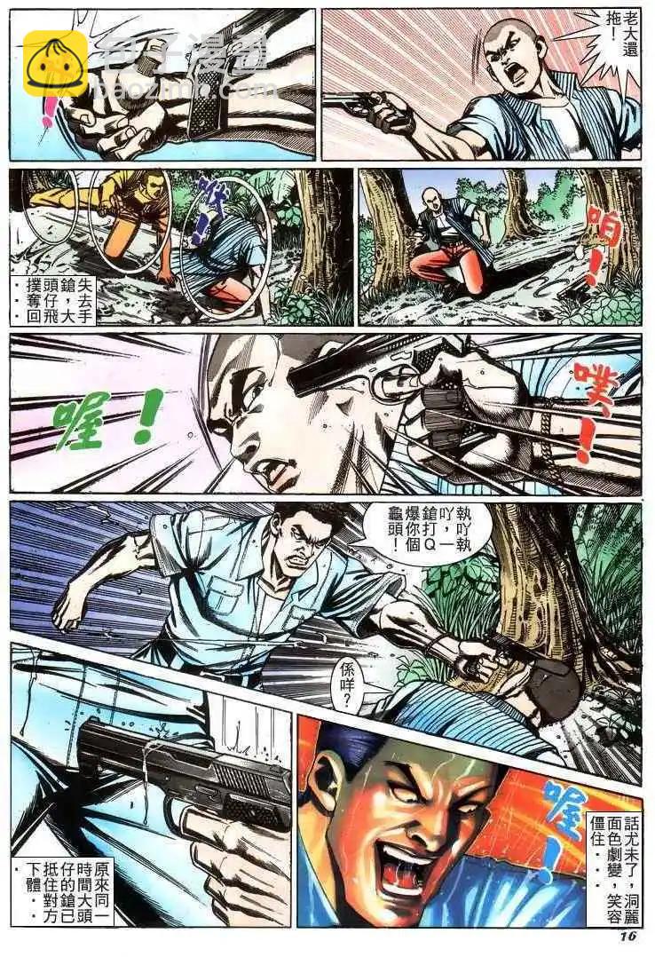 🍸古惑仔 第216卷 第13页
