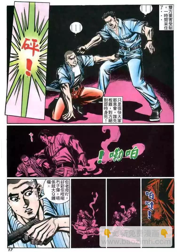🍸古惑仔 第216卷 第14页