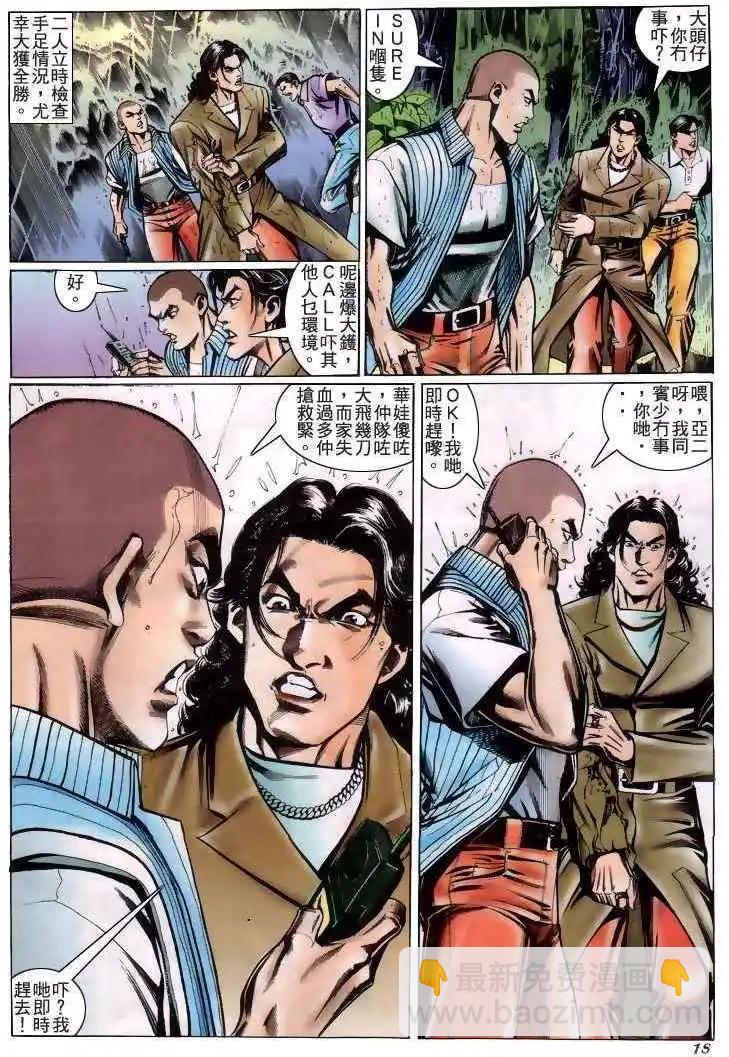 🍸古惑仔 第216卷 第15页