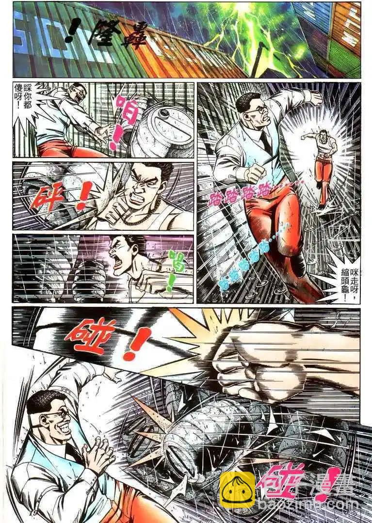 🍸古惑仔 第216卷 第16页