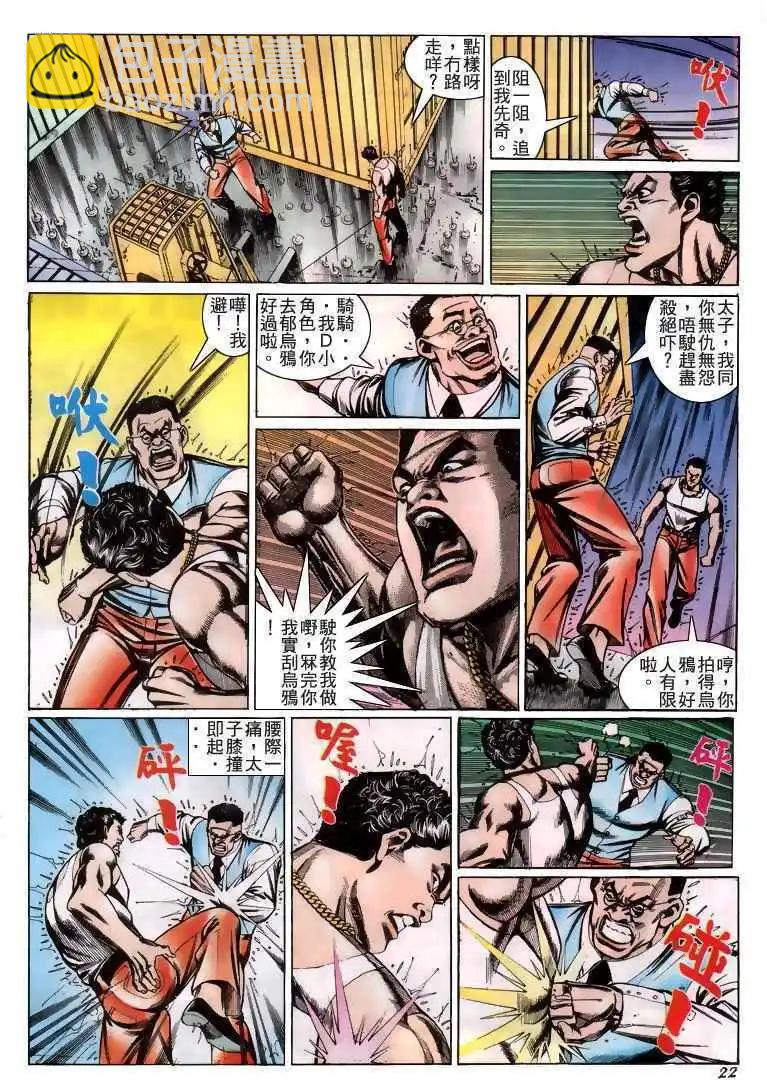 🍸古惑仔 第216卷 第17页