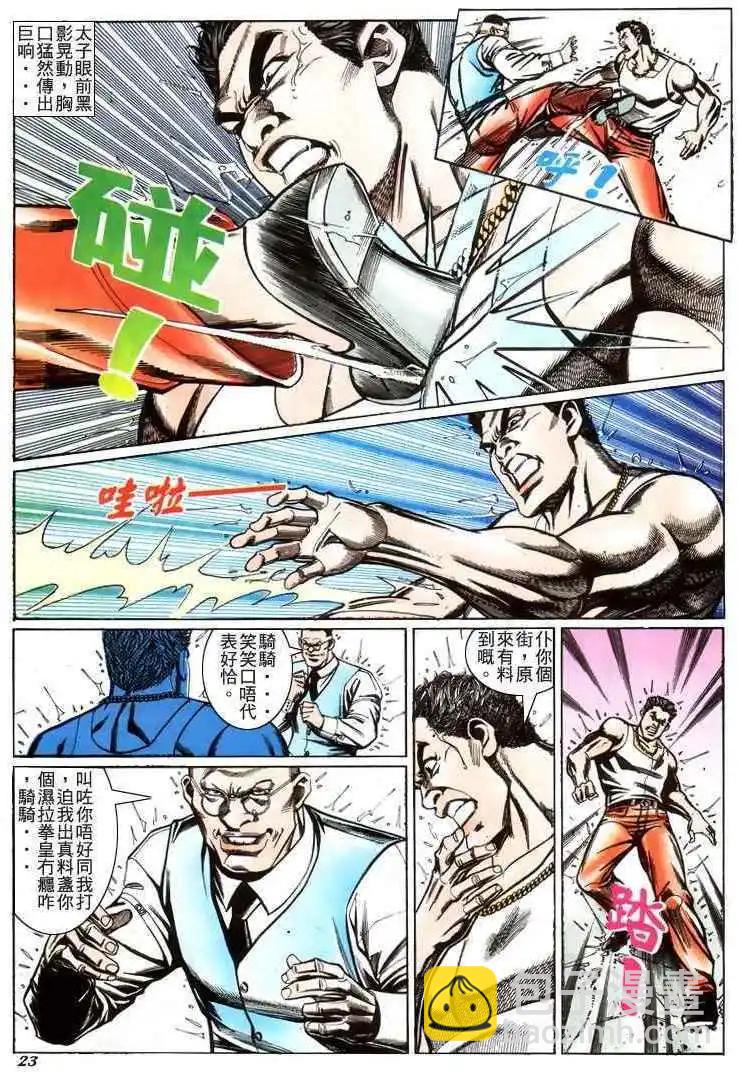 🍸古惑仔 第216卷 第18页