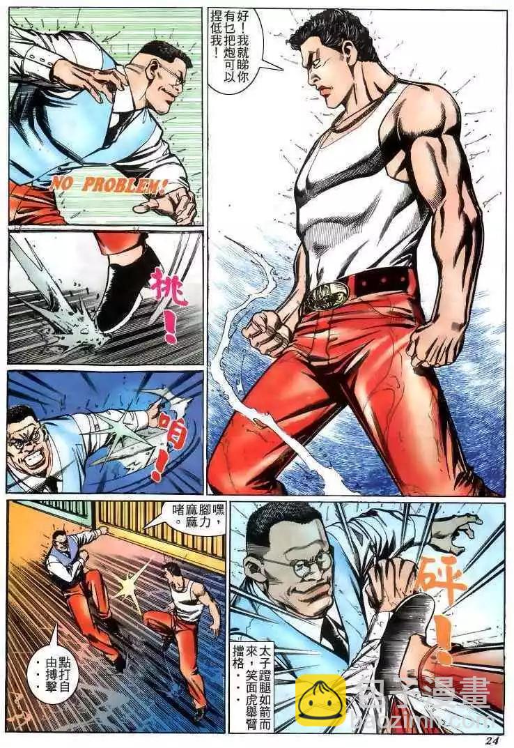 🍸古惑仔 第216卷 第19页