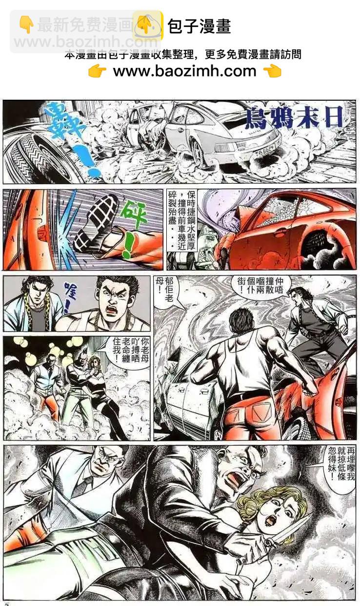 🍸古惑仔 第216卷 第2页