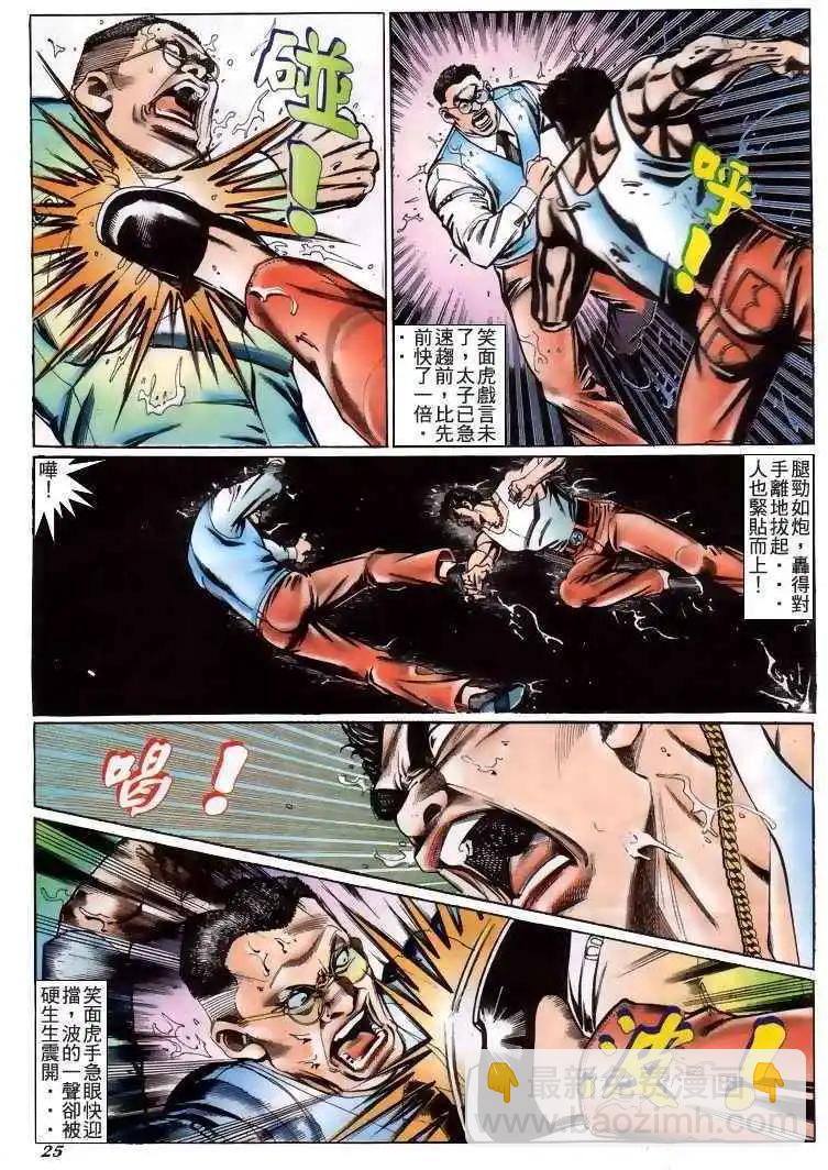 🍸古惑仔 第216卷 第20页