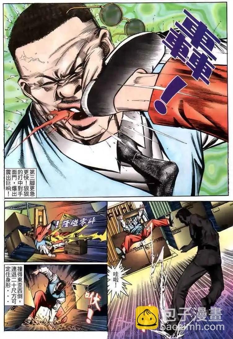 🍸古惑仔 第216卷 第21页
