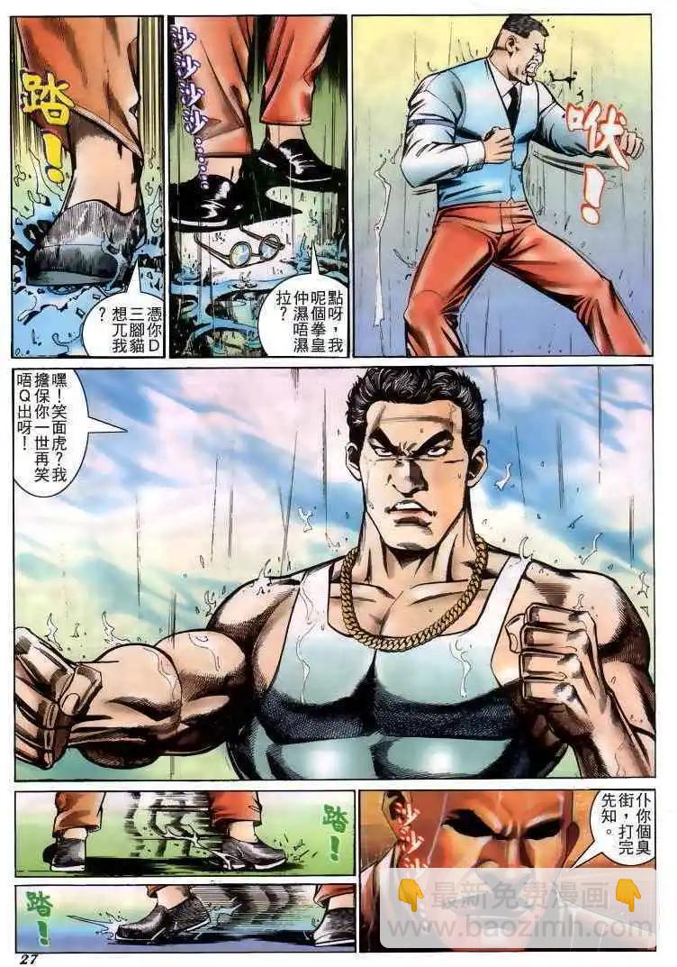 🍸古惑仔 第216卷 第22页